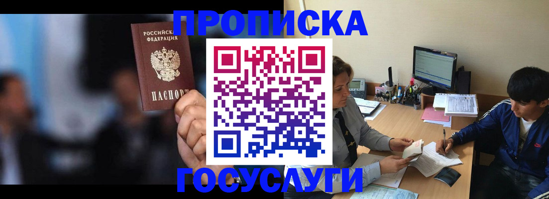 временная регистрация госуслуги в Заозёрном