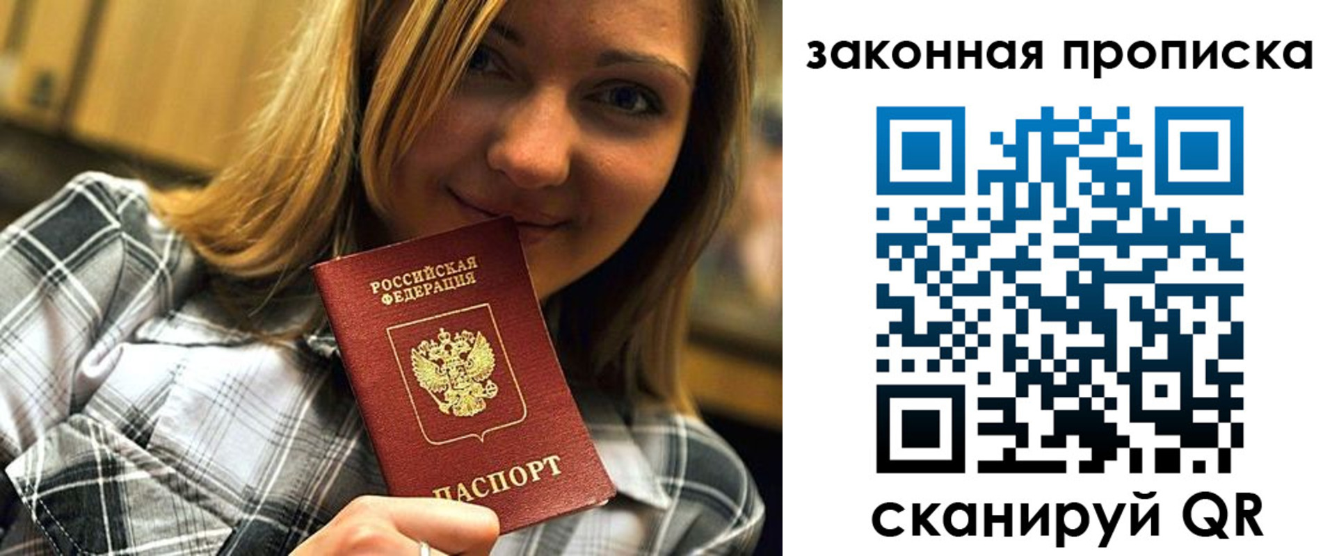 прописка паспорт в Заозёрном