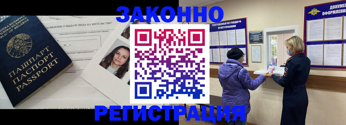 временная регистрация купить в Заозёрном