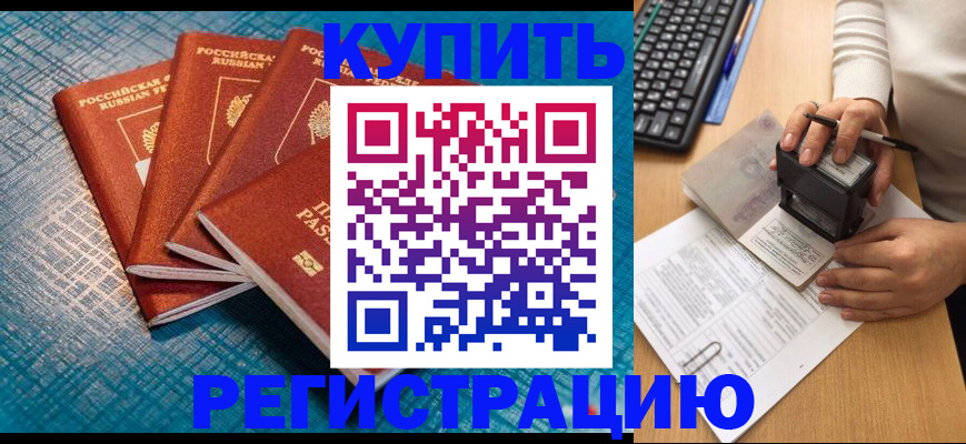 временная регистрация в квартире в Заозёрном