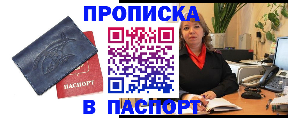 прописка штамп в Заозёрном