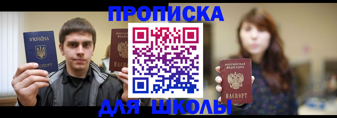временная регистрация надежно в Заозёрном