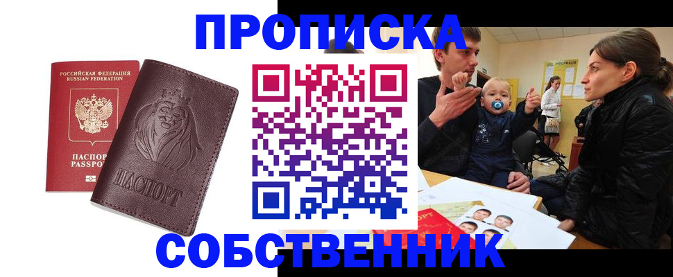 временная прописка в Заозёрном