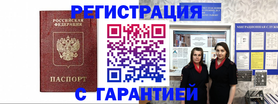 временная регистрация в Заозёрном